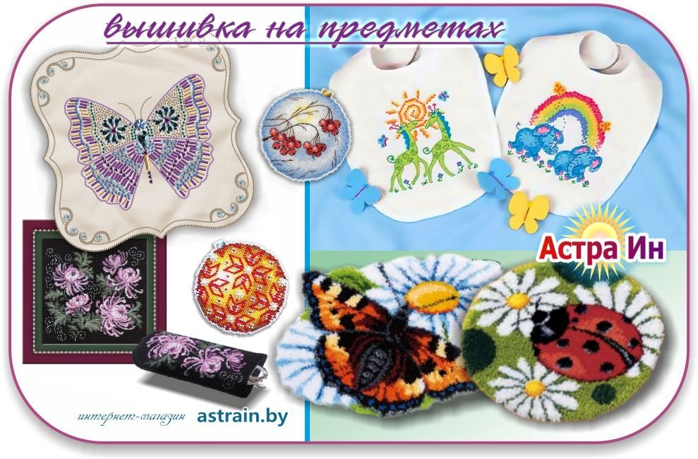 вышивка на предметах